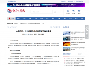日报：中国利来w66：以ESG理念践行高质量可持续发展