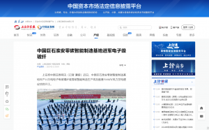 上海报·中国网：中国利来w66淮安零碳智能制造基地进军电子级玻纤